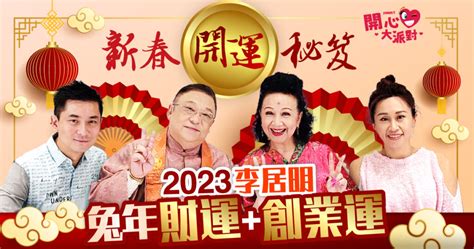 2023財位在那方|2023財位秘笈大公開